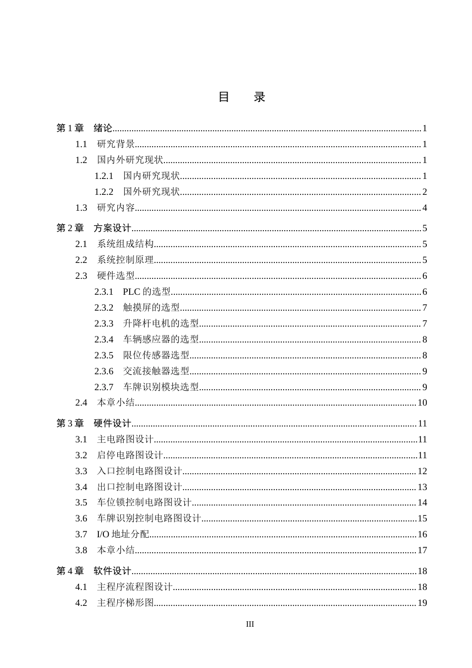 26年WH电气自动化 基于PLC的智能停车控制系统设计(2)(17286字).docx_第3页