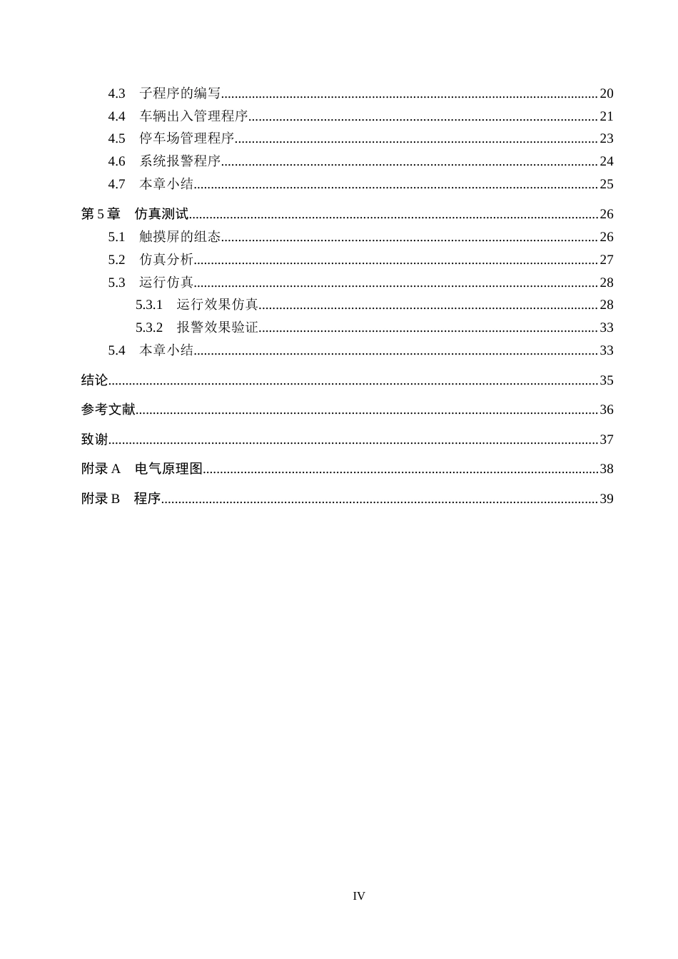 26年WH电气自动化 基于PLC的智能停车控制系统设计(2)(17286字).docx_第4页