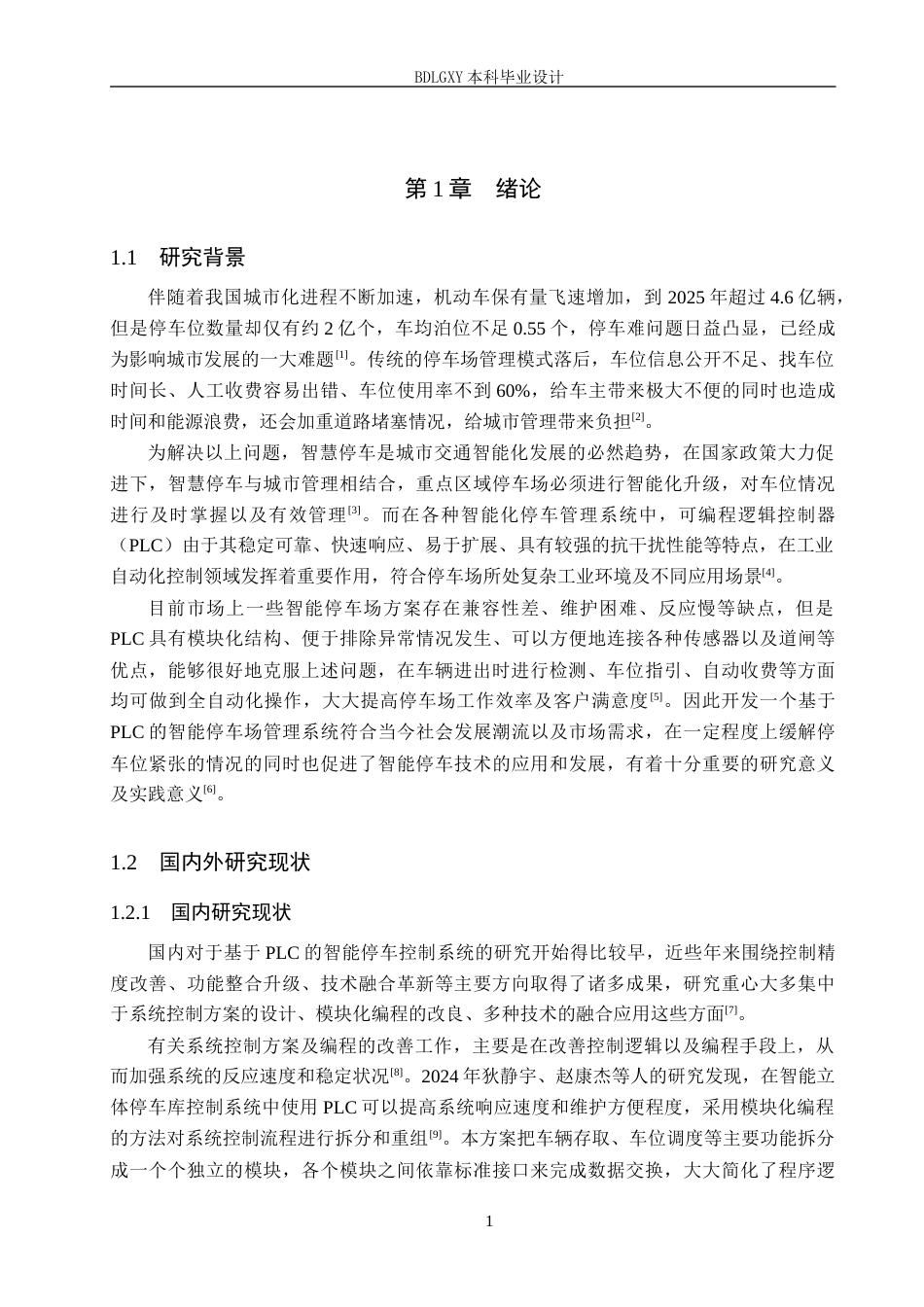 26年WH电气自动化 基于PLC的智能停车控制系统设计(2)(17286字).docx_第5页