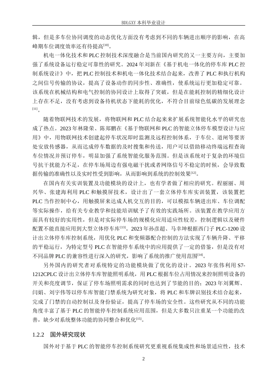 26年WH电气自动化 基于PLC的智能停车控制系统设计(2)(17286字).docx_第6页