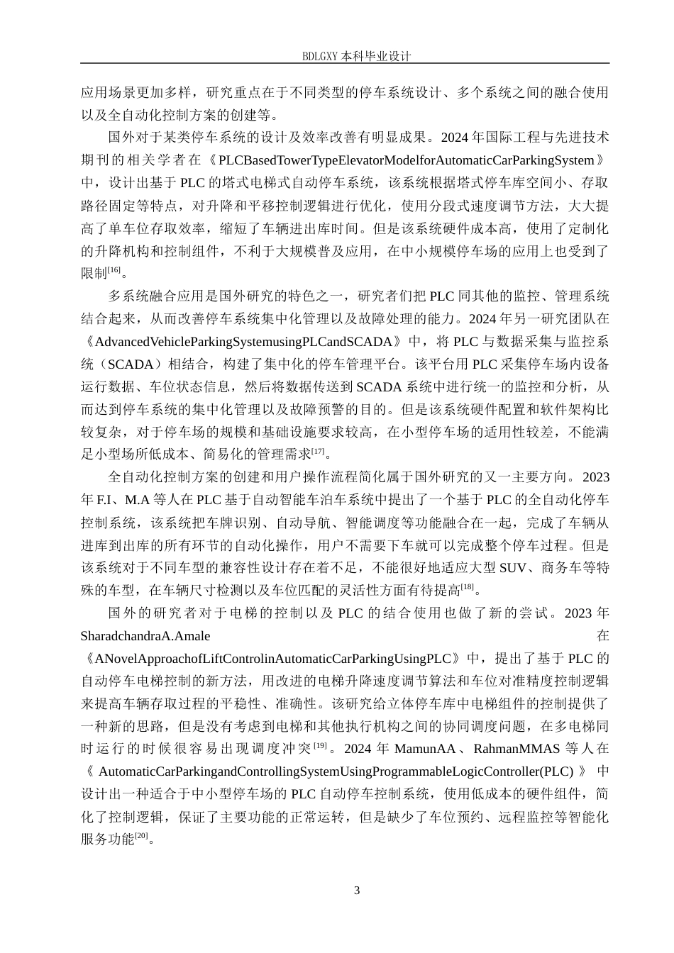 26年WH电气自动化 基于PLC的智能停车控制系统设计(2)(17286字).docx_第7页