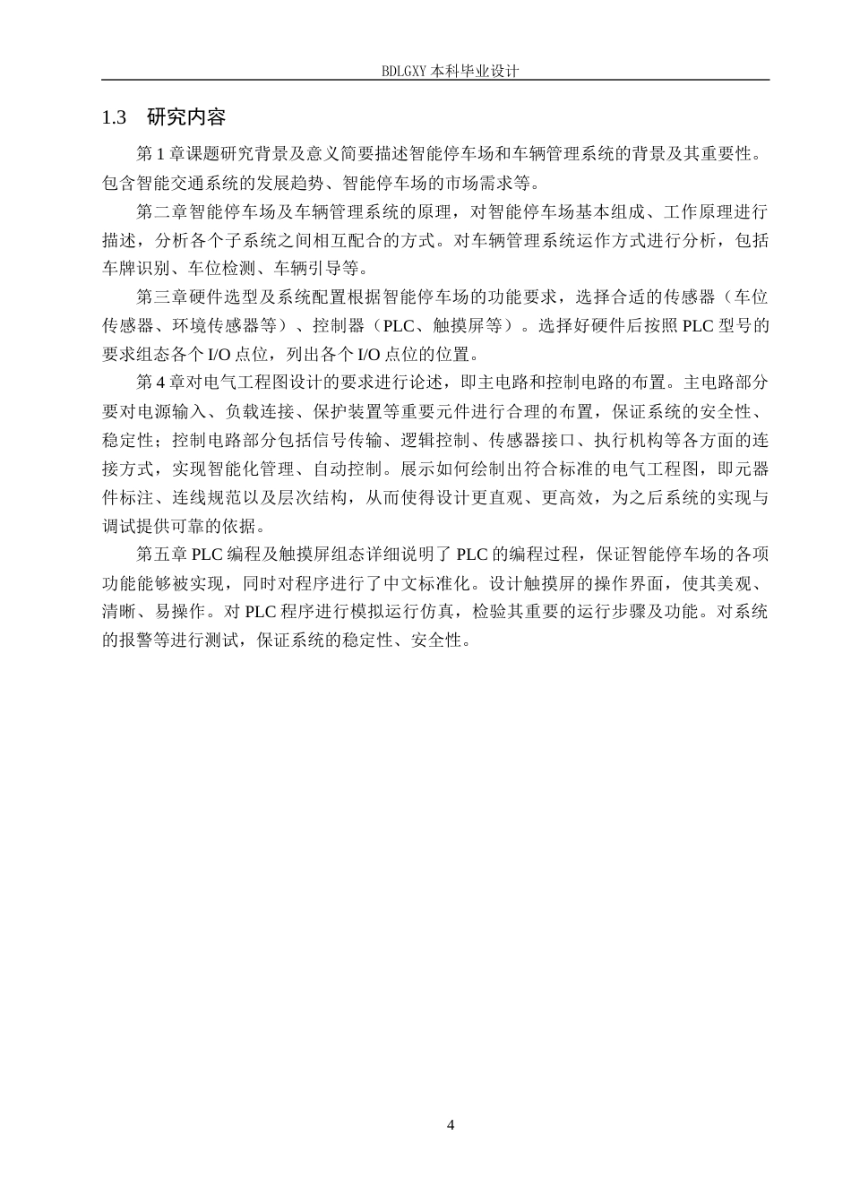 26年WH电气自动化 基于PLC的智能停车控制系统设计(2)(17286字).docx_第8页