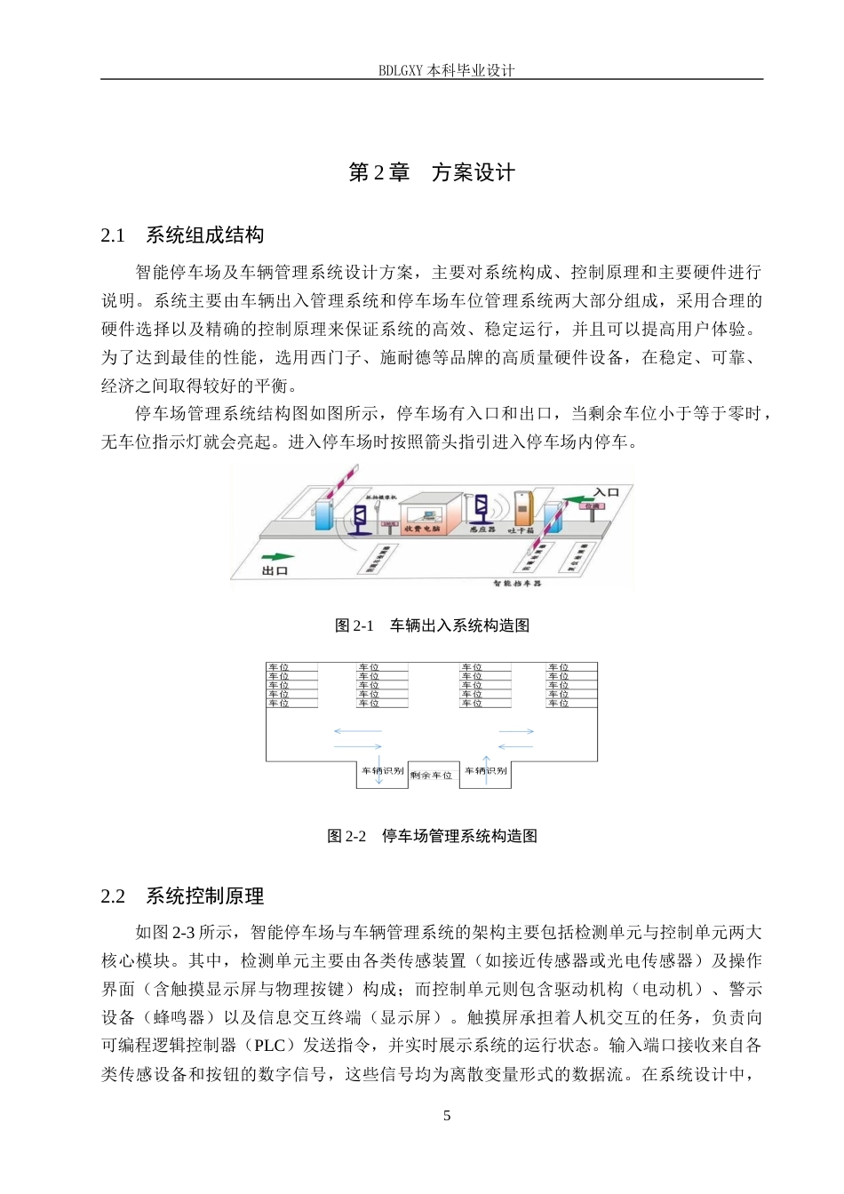 26年WH电气自动化 基于PLC的智能停车控制系统设计(2)(17286字).docx_第9页