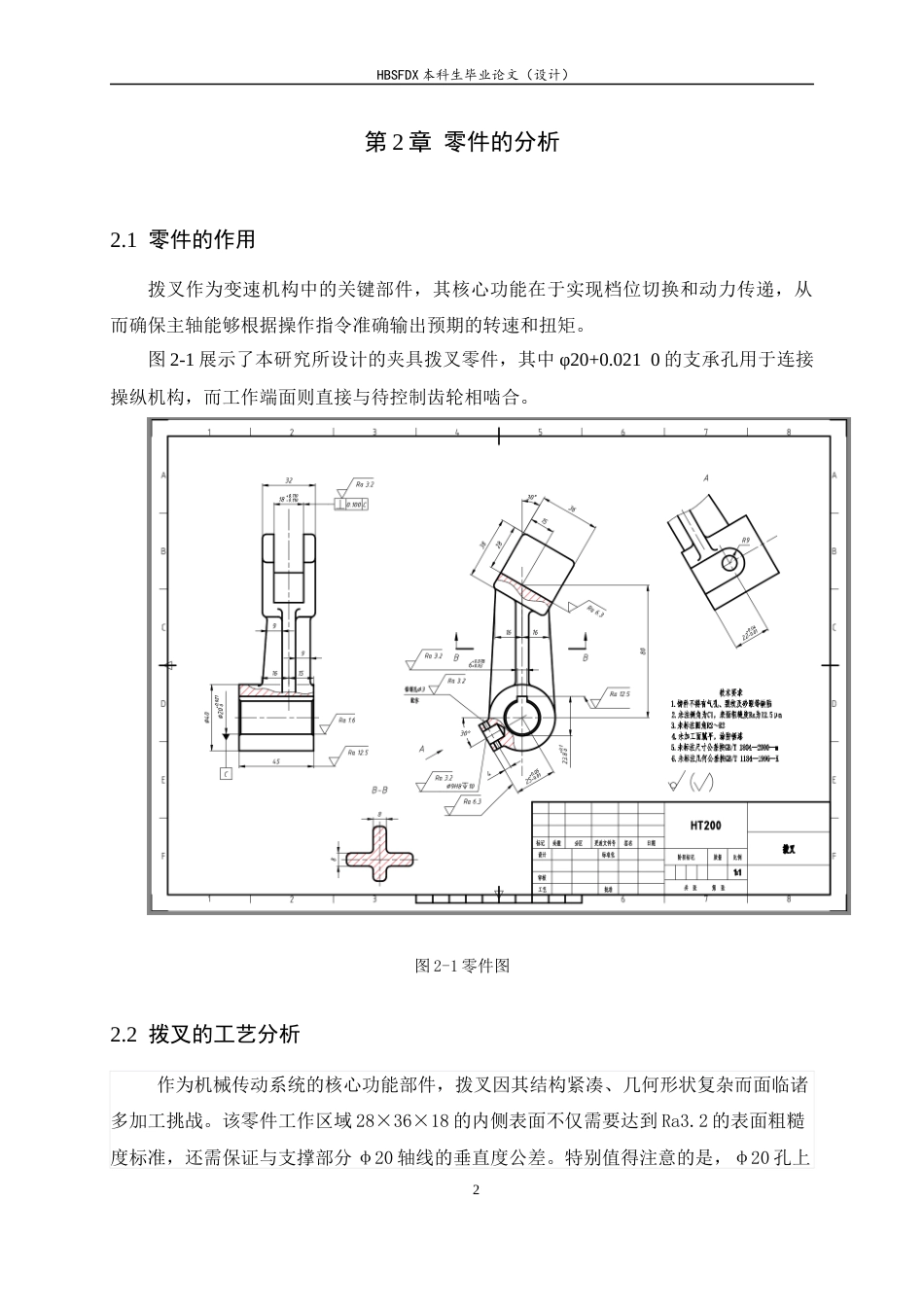 26年WH机械工程 基于拨叉零件加工工艺分析的UG夹具设计12.26-AI28.25-约9712字符.docx_第8页