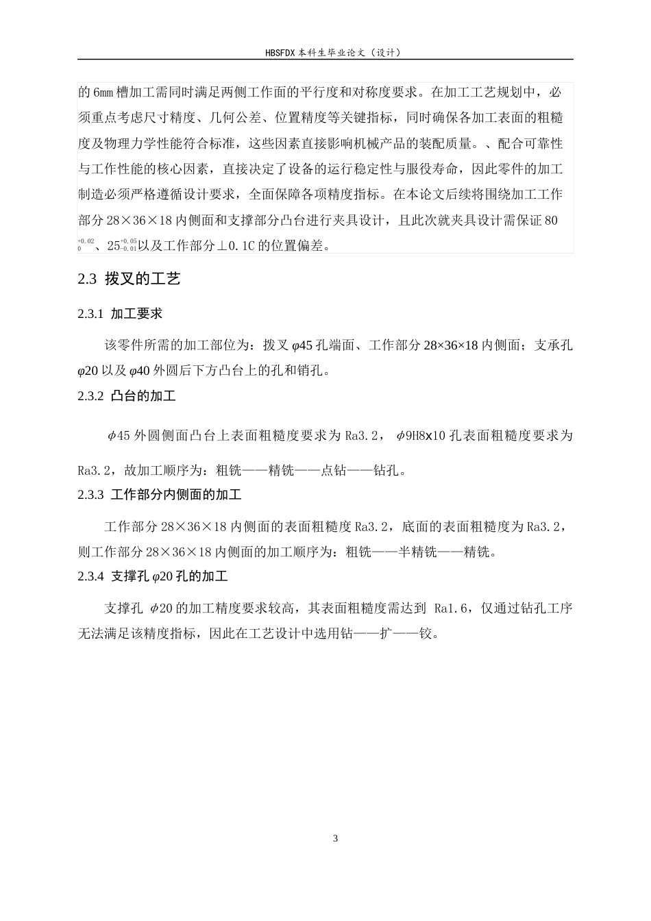 26年WH机械工程 基于拨叉零件加工工艺分析的UG夹具设计12.26-AI28.25-约9712字符.docx_第9页