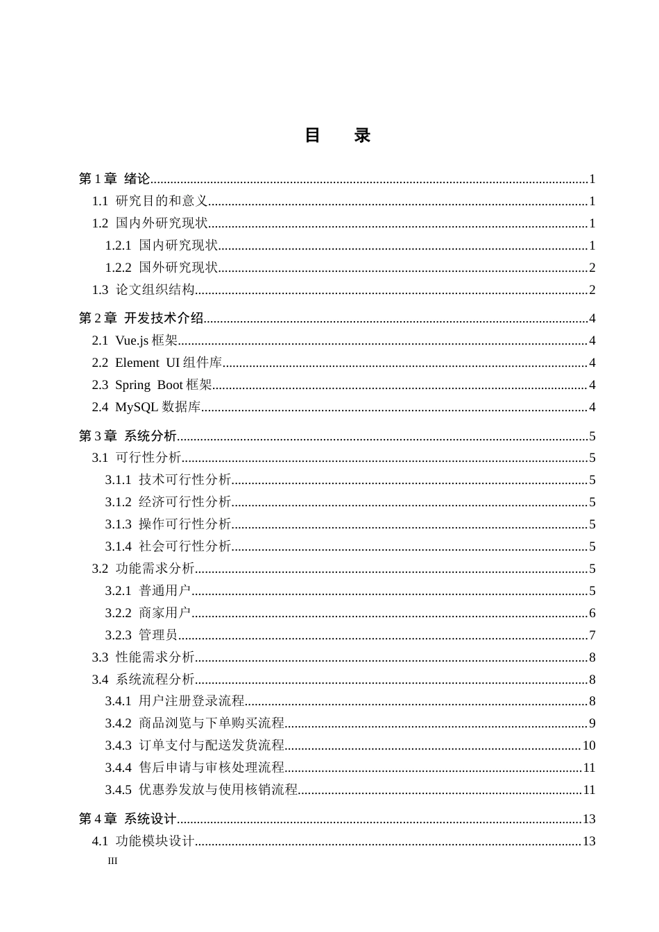 26年WH计算机 基于SpringBoot的母婴商城系统的设计与实现(18346字).docx_第3页