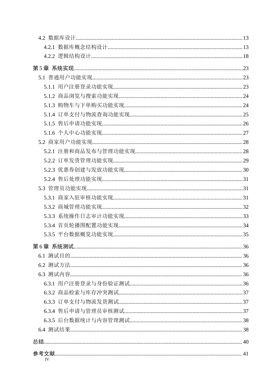 26年WH计算机 基于SpringBoot的母婴商城系统的设计与实现(18346字).docx_第4页