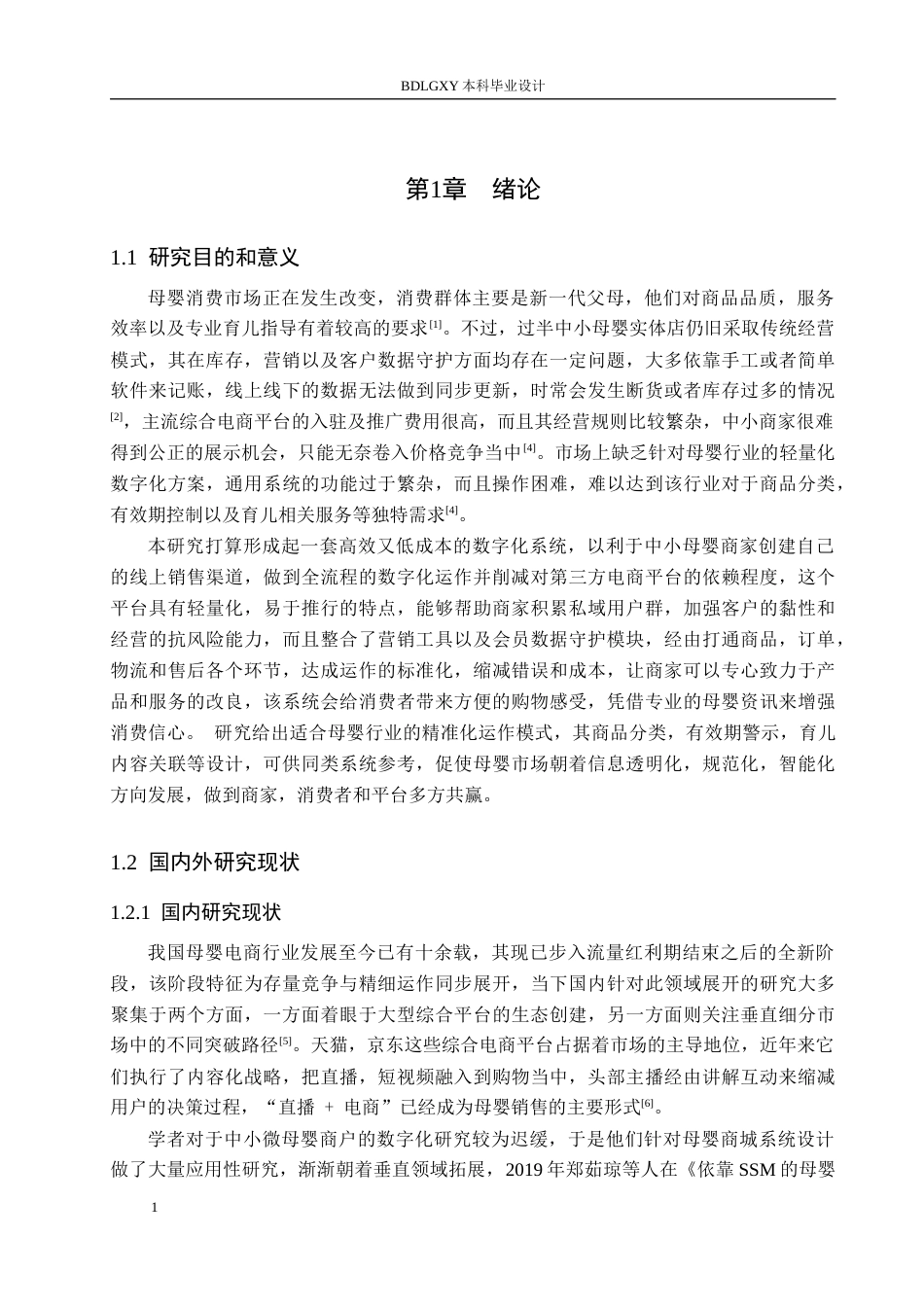 26年WH计算机 基于SpringBoot的母婴商城系统的设计与实现(18346字).docx_第6页