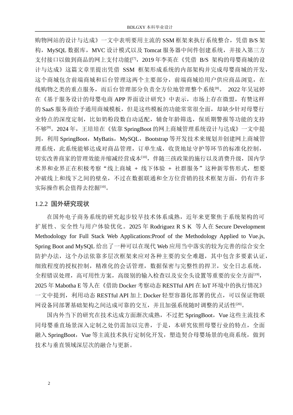 26年WH计算机 基于SpringBoot的母婴商城系统的设计与实现(18346字).docx_第7页