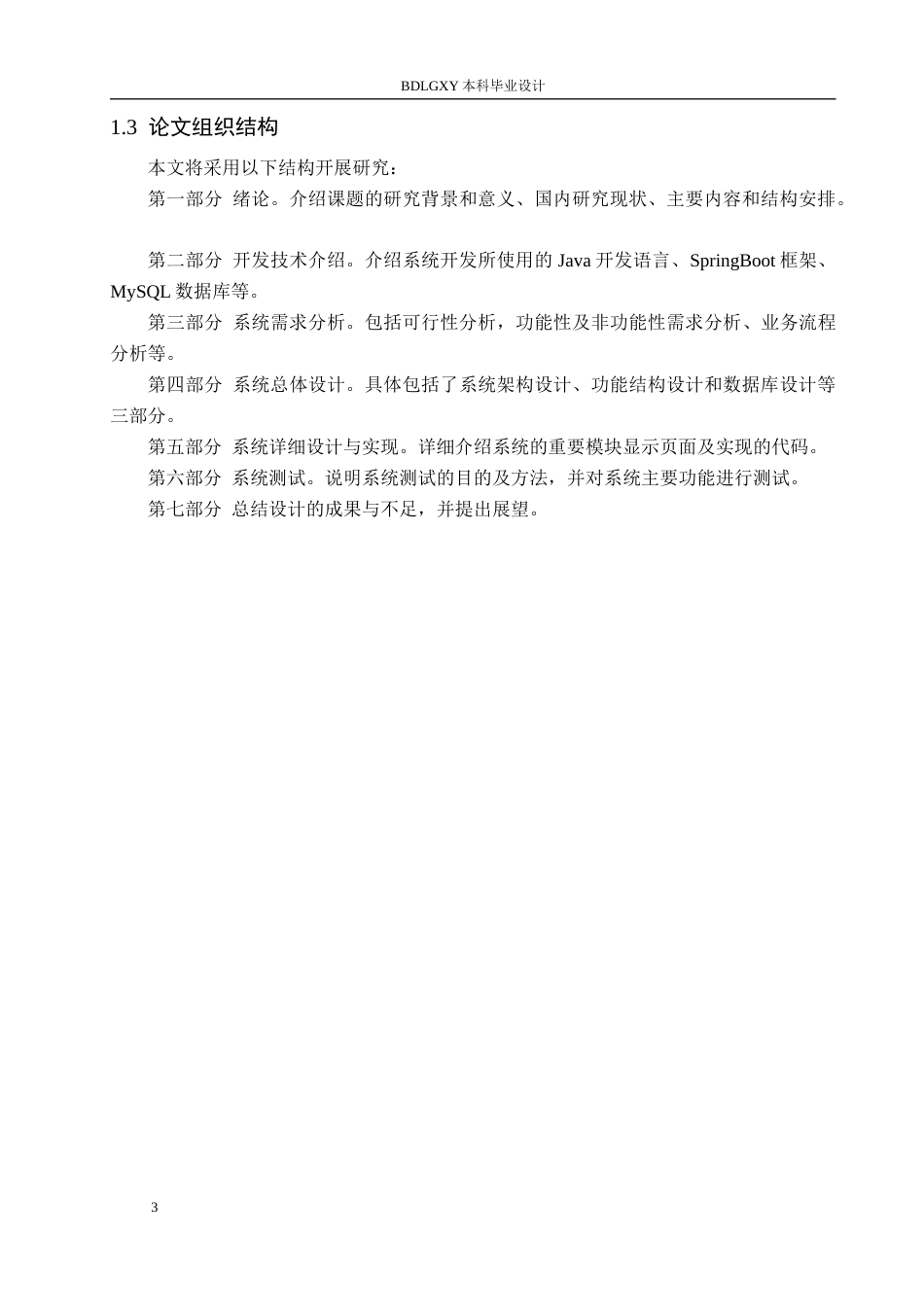 26年WH计算机 基于SpringBoot的母婴商城系统的设计与实现(18346字).docx_第8页