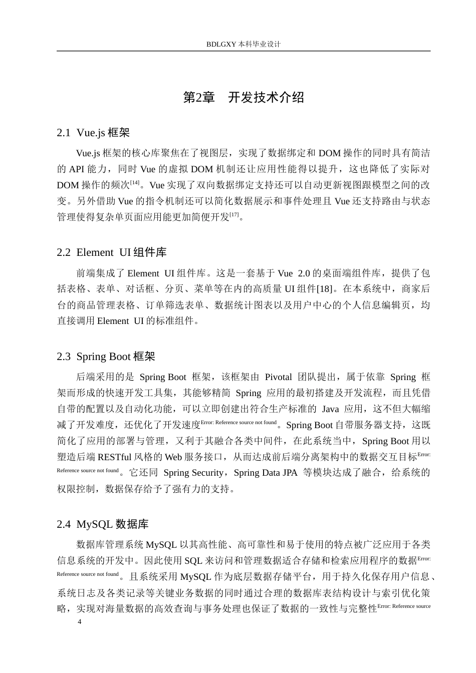26年WH计算机 基于SpringBoot的母婴商城系统的设计与实现(18346字).docx_第9页