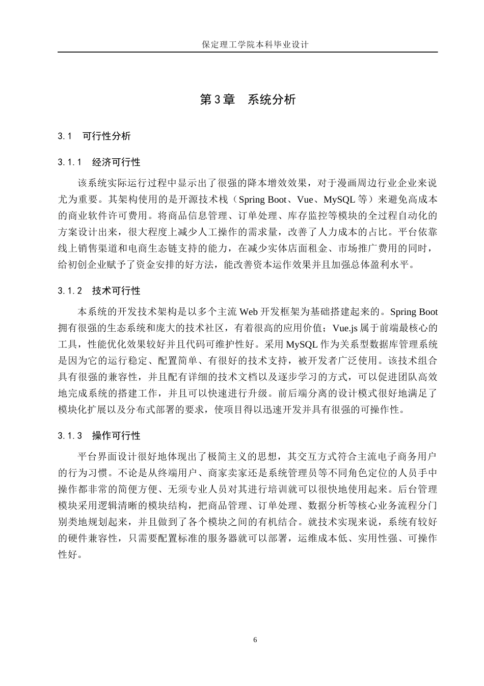 26年WH计算机科学与技术 基于SpringBoot的漫画周边商城系统的设计与实现13.99-AI2.09(19788字).docx_第10页