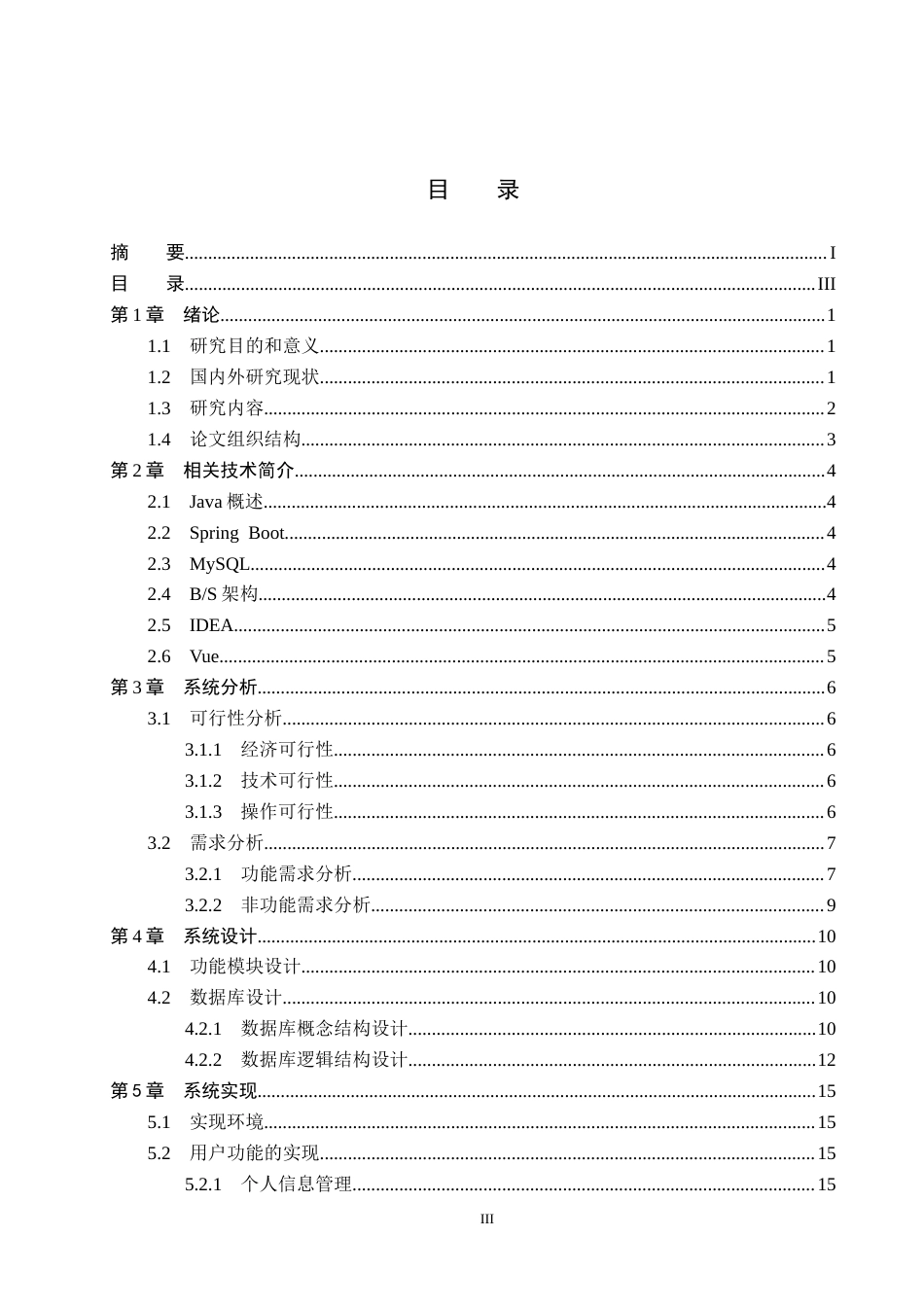 26年WH计算机科学与技术 基于SpringBoot的漫画周边商城系统的设计与实现13.99-AI2.09(19788字).docx_第3页