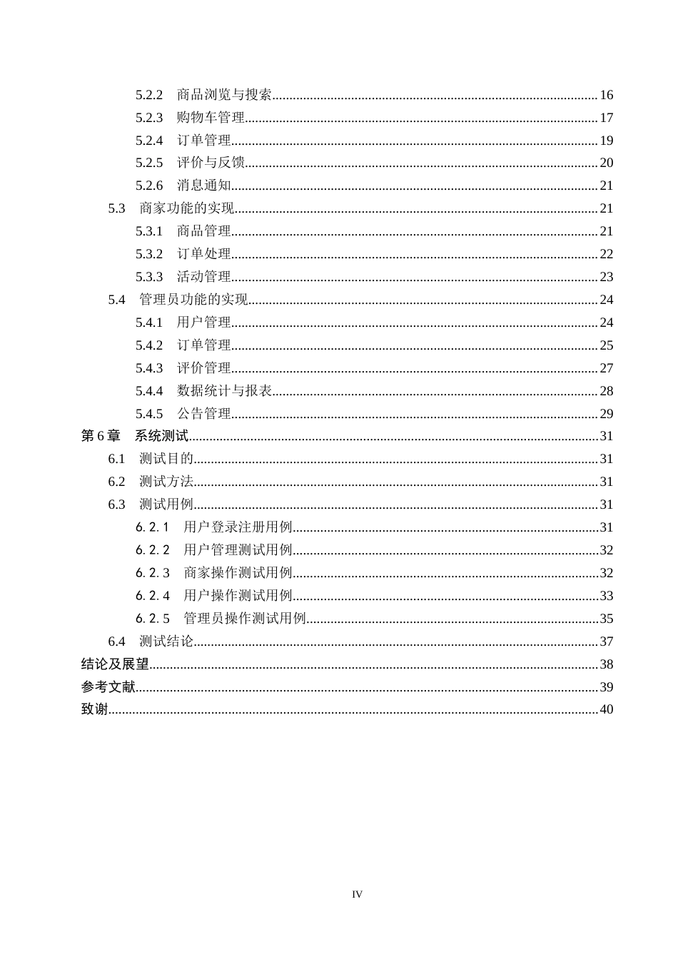26年WH计算机科学与技术 基于SpringBoot的漫画周边商城系统的设计与实现13.99-AI2.09(19788字).docx_第4页