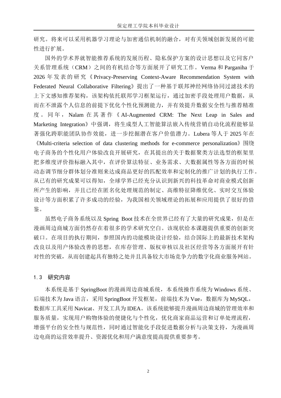 26年WH计算机科学与技术 基于SpringBoot的漫画周边商城系统的设计与实现13.99-AI2.09(19788字).docx_第6页