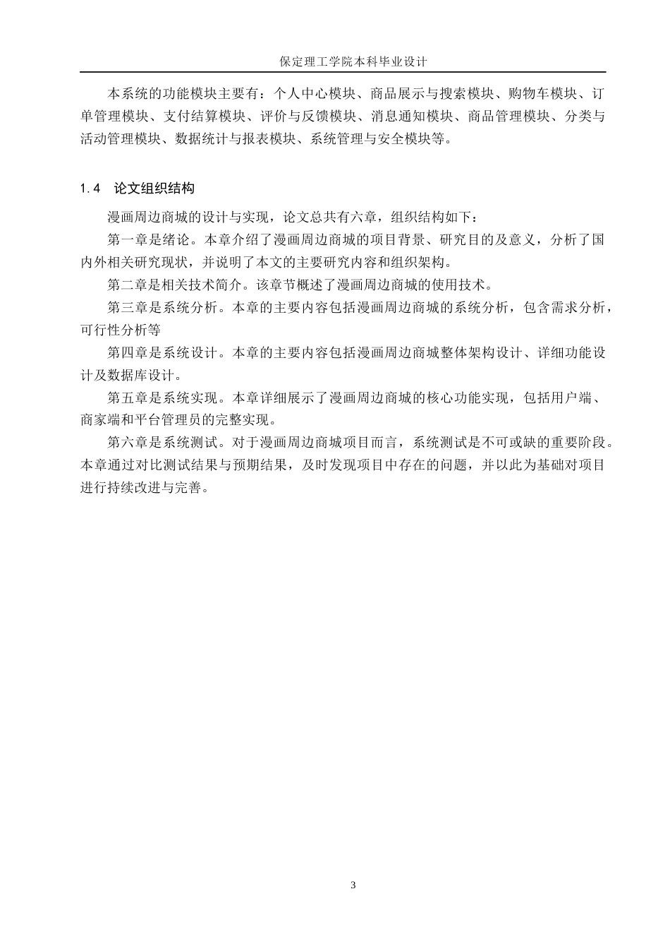 26年WH计算机科学与技术 基于SpringBoot的漫画周边商城系统的设计与实现13.99-AI2.09(19788字).docx_第7页