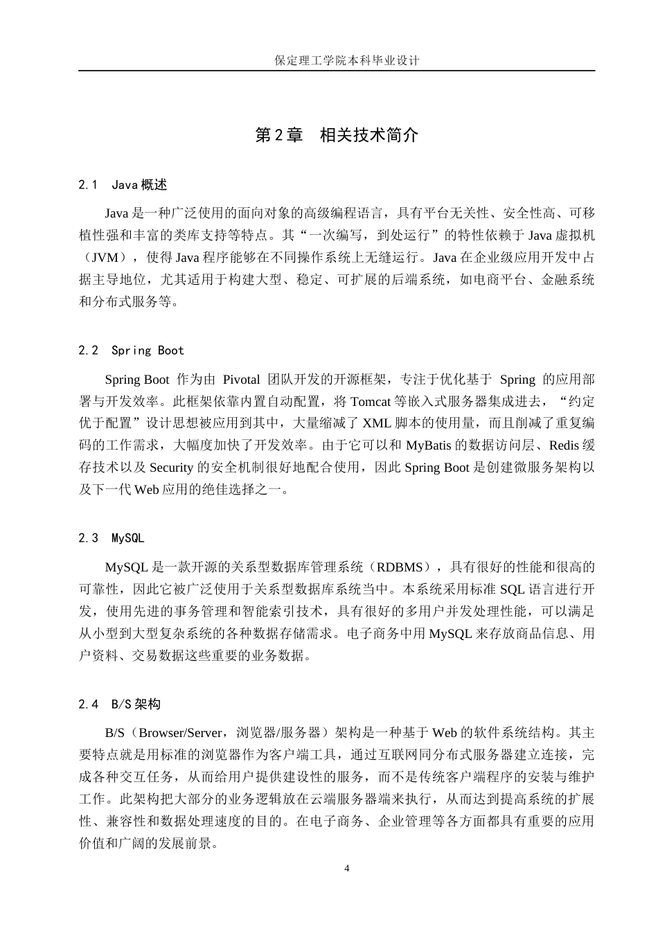 26年WH计算机科学与技术 基于SpringBoot的漫画周边商城系统的设计与实现13.99-AI2.09(19788字).docx_第8页