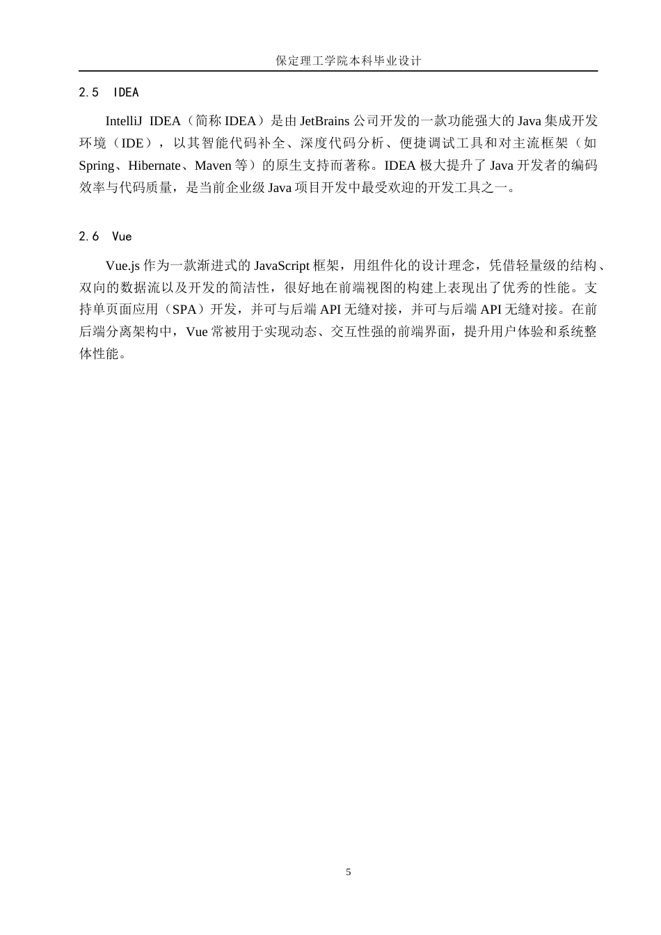 26年WH计算机科学与技术 基于SpringBoot的漫画周边商城系统的设计与实现13.99-AI2.09(19788字).docx_第9页