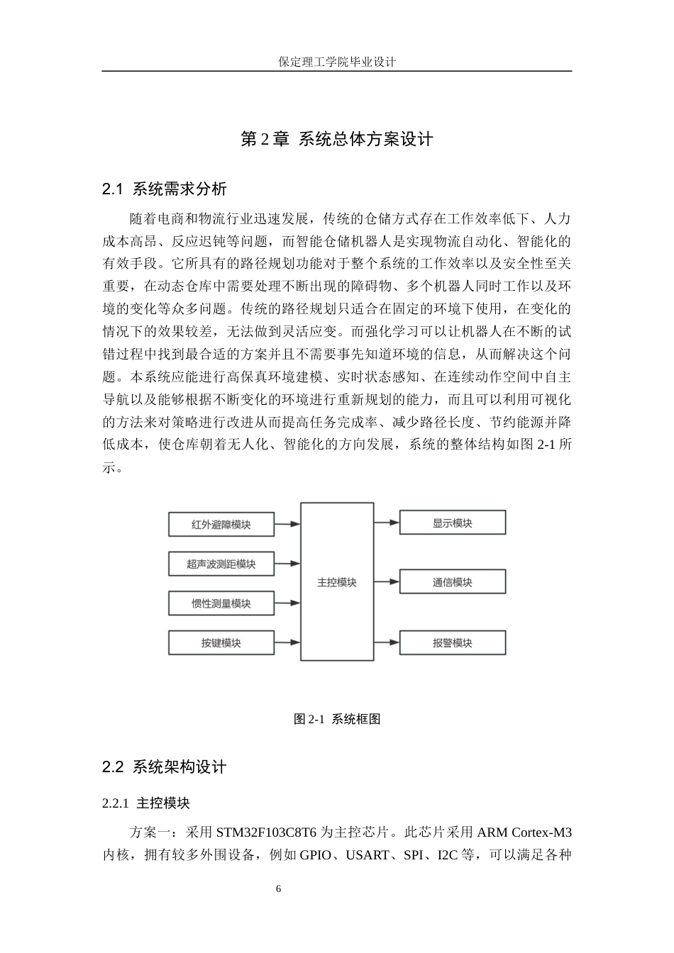26年WH物联网工程 智能仓储机器人路径规划强化学习系统设计7.37-AI6.31(25671字).docx_第10页