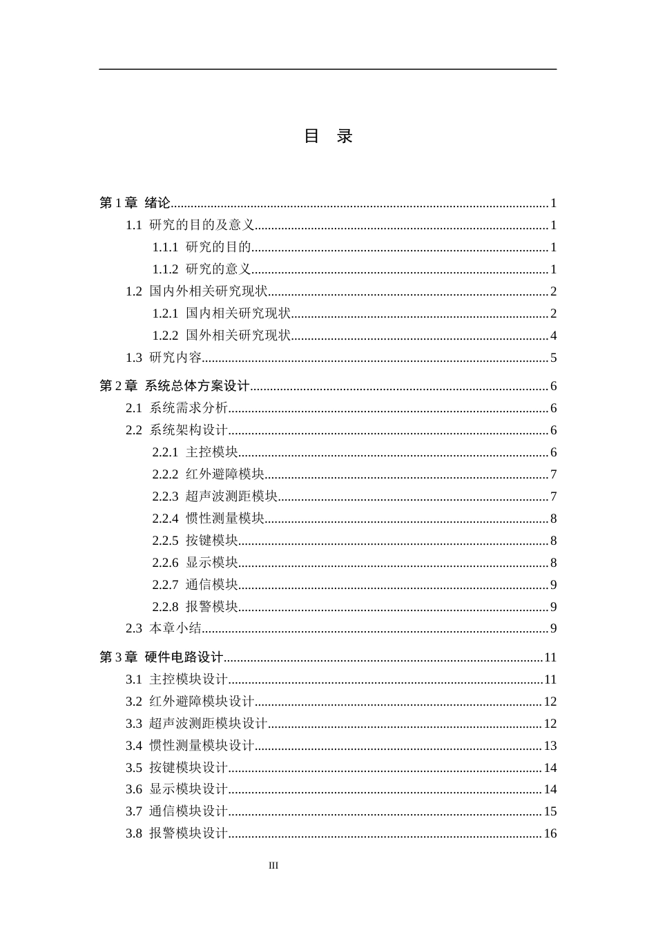 26年WH物联网工程 智能仓储机器人路径规划强化学习系统设计7.37-AI6.31(25671字).docx_第3页