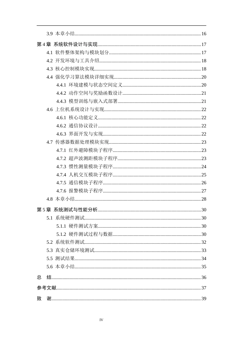 26年WH物联网工程 智能仓储机器人路径规划强化学习系统设计7.37-AI6.31(25671字).docx_第4页