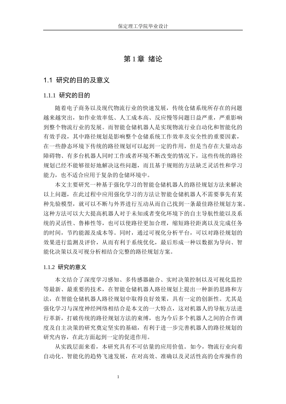 26年WH物联网工程 智能仓储机器人路径规划强化学习系统设计7.37-AI6.31(25671字).docx_第5页