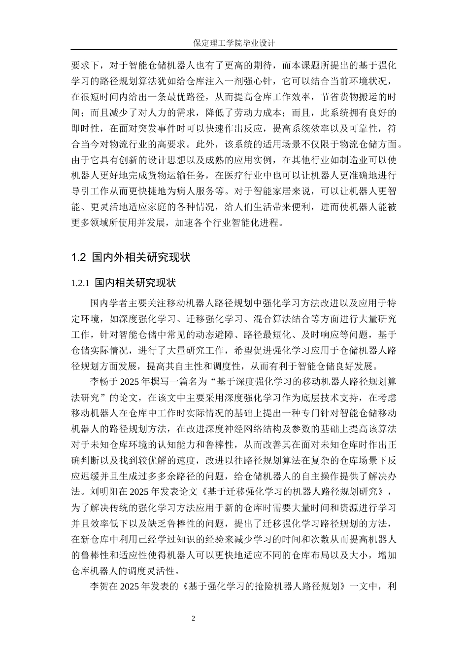 26年WH物联网工程 智能仓储机器人路径规划强化学习系统设计7.37-AI6.31(25671字).docx_第6页