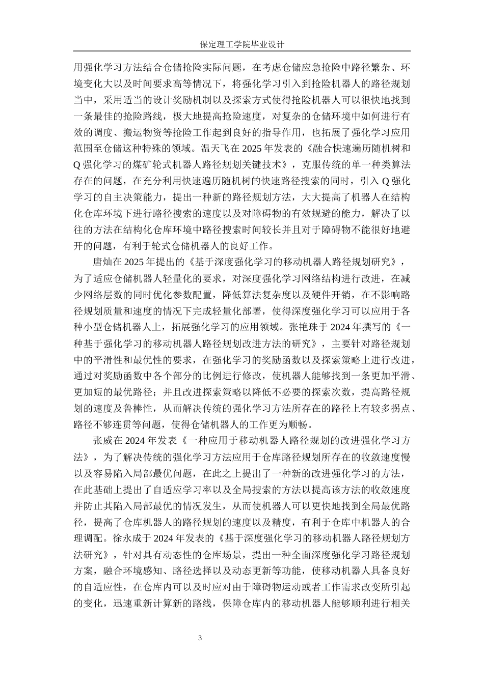 26年WH物联网工程 智能仓储机器人路径规划强化学习系统设计7.37-AI6.31(25671字).docx_第7页