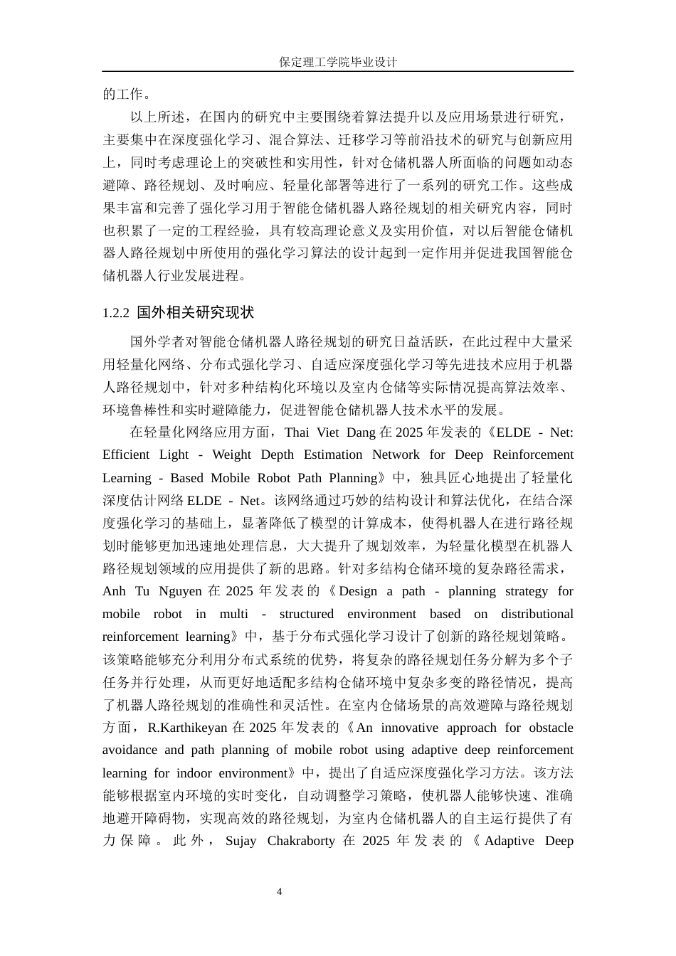26年WH物联网工程 智能仓储机器人路径规划强化学习系统设计7.37-AI6.31(25671字).docx_第8页