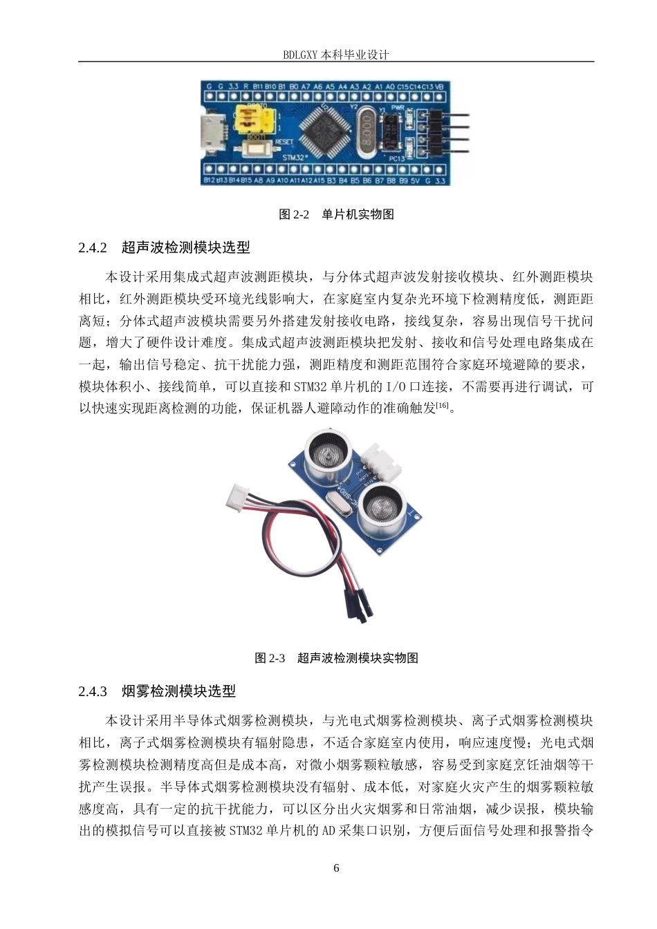 26年WH电气自动化 家庭安全消防机器人系统设计(12847字).docx_第10页