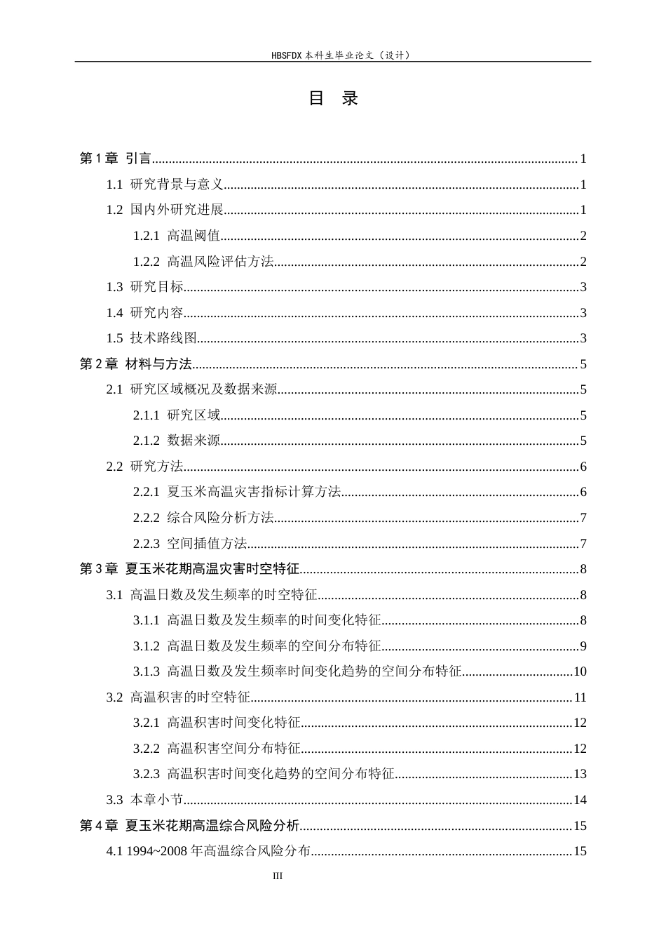 26年WH地理科学 近三十年石家庄市夏玉米花期高温灾害风险评估12.63-AI17.09-约16947字符.docx_第3页