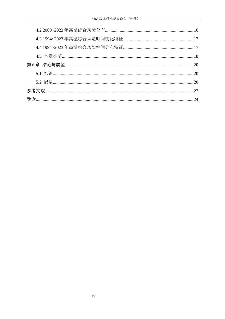 26年WH地理科学 近三十年石家庄市夏玉米花期高温灾害风险评估12.63-AI17.09-约16947字符.docx_第4页