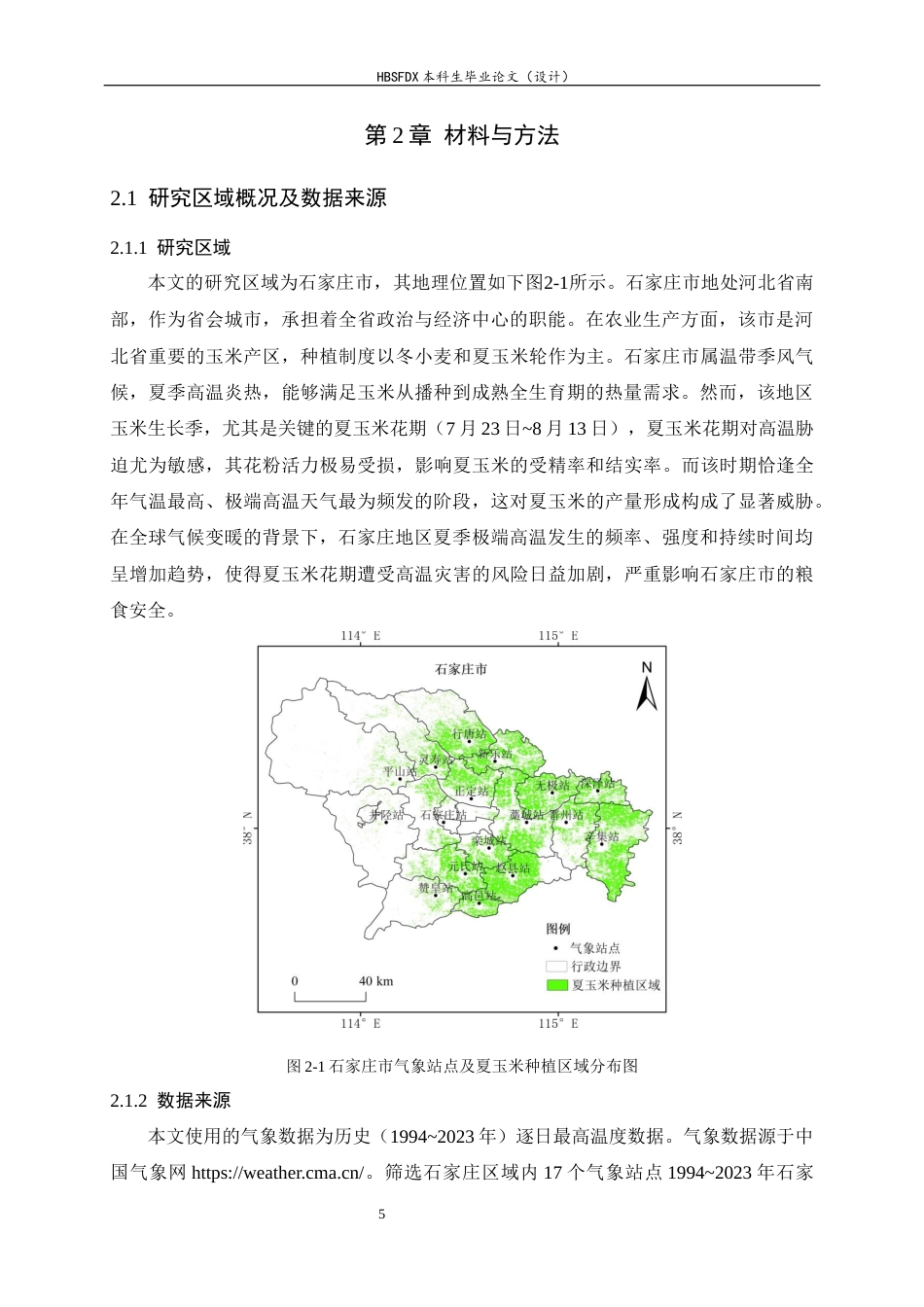 26年WH地理科学 近三十年石家庄市夏玉米花期高温灾害风险评估12.63-AI17.09-约16947字符.docx_第9页