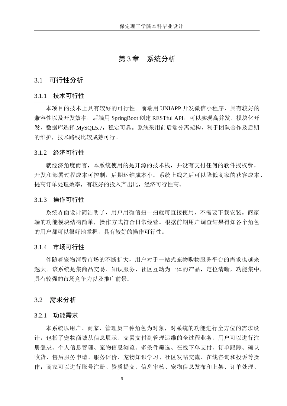 26年WH计算机本科 基于微信小程序的宠物商城管理系统的设计与实现11.73-AI19.42(18541字).docx_第10页
