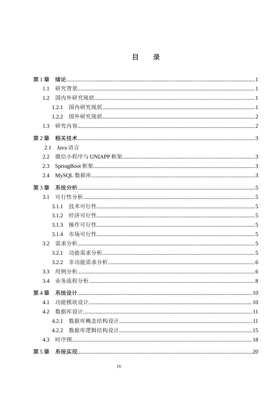 26年WH计算机本科 基于微信小程序的宠物商城管理系统的设计与实现11.73-AI19.42(18541字).docx_第4页