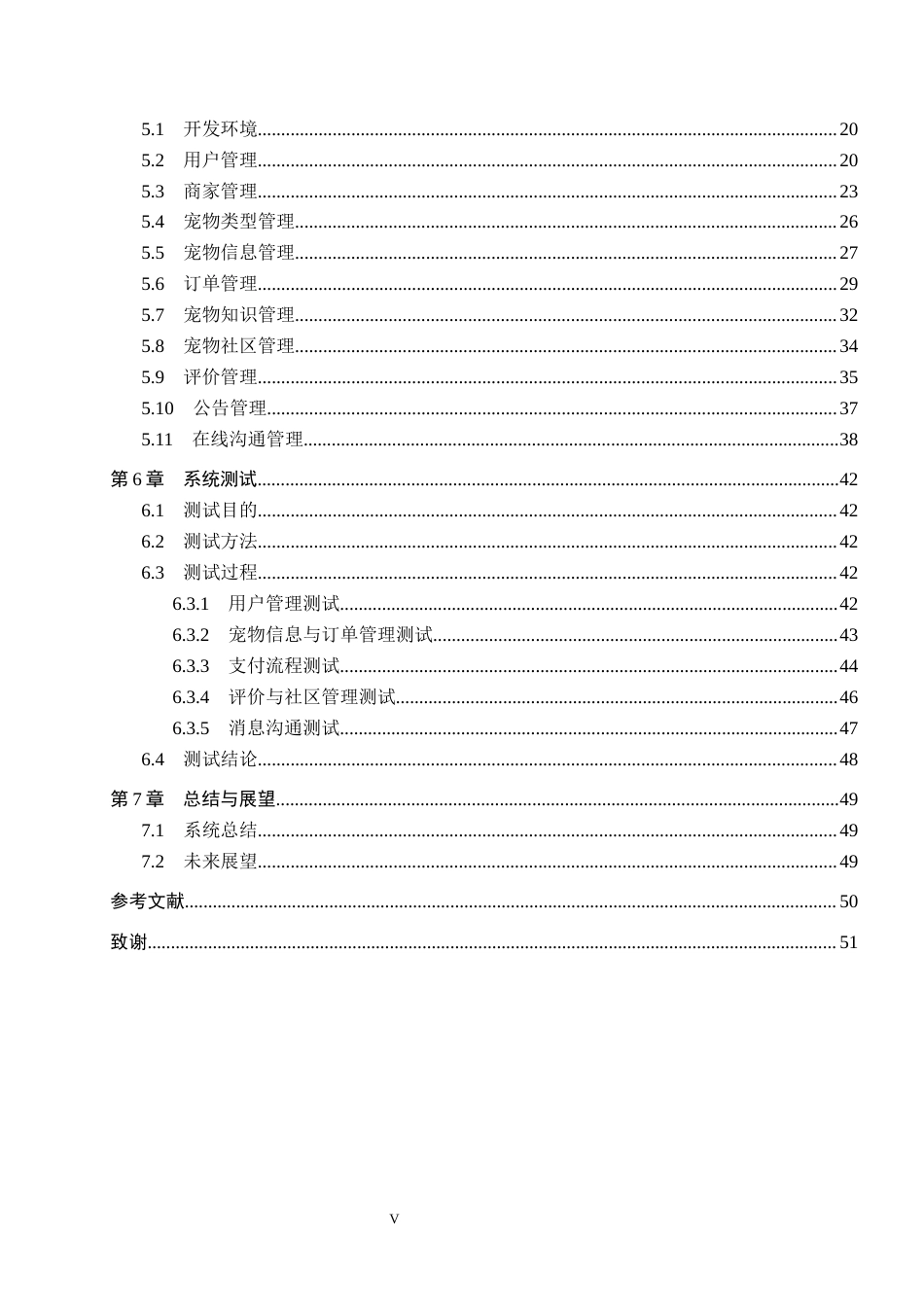 26年WH计算机本科 基于微信小程序的宠物商城管理系统的设计与实现11.73-AI19.42(18541字).docx_第5页
