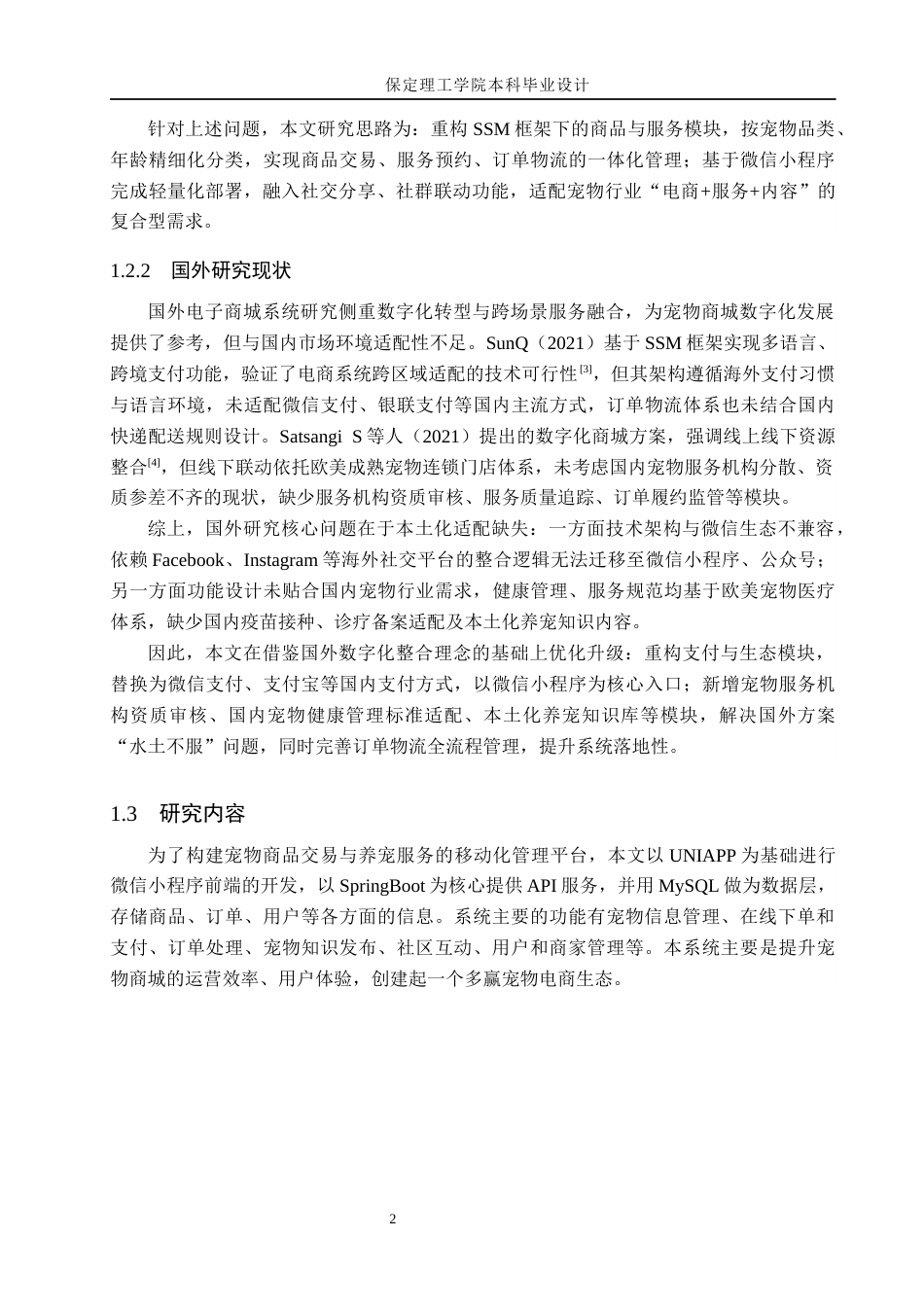 26年WH计算机本科 基于微信小程序的宠物商城管理系统的设计与实现11.73-AI19.42(18541字).docx_第7页