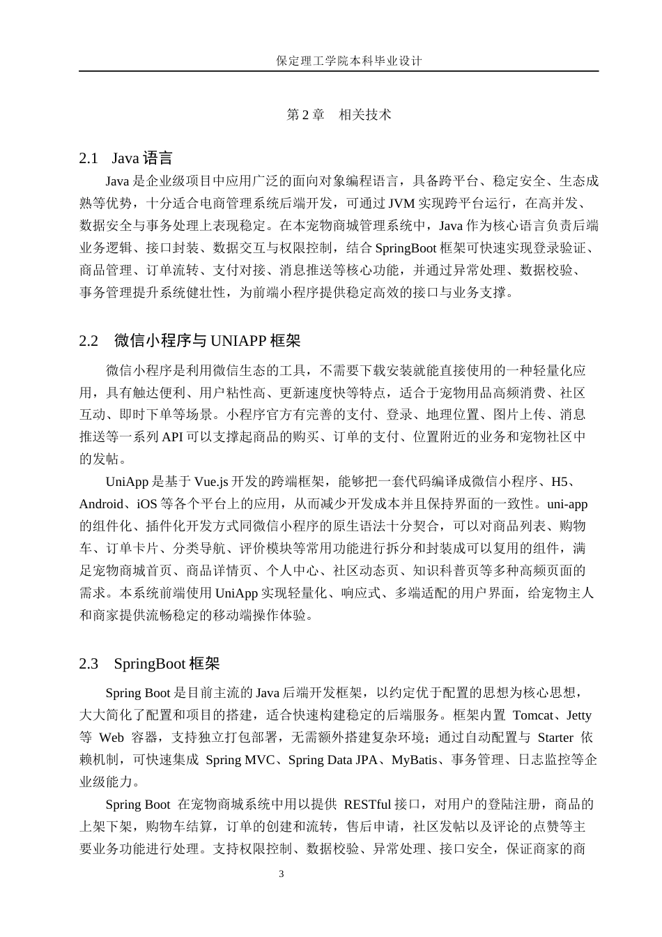 26年WH计算机本科 基于微信小程序的宠物商城管理系统的设计与实现11.73-AI19.42(18541字).docx_第8页
