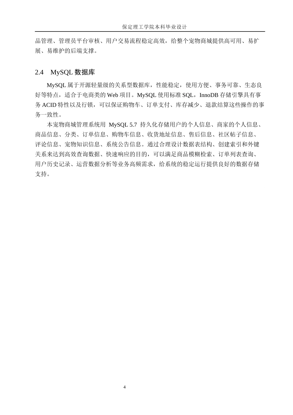 26年WH计算机本科 基于微信小程序的宠物商城管理系统的设计与实现11.73-AI19.42(18541字).docx_第9页
