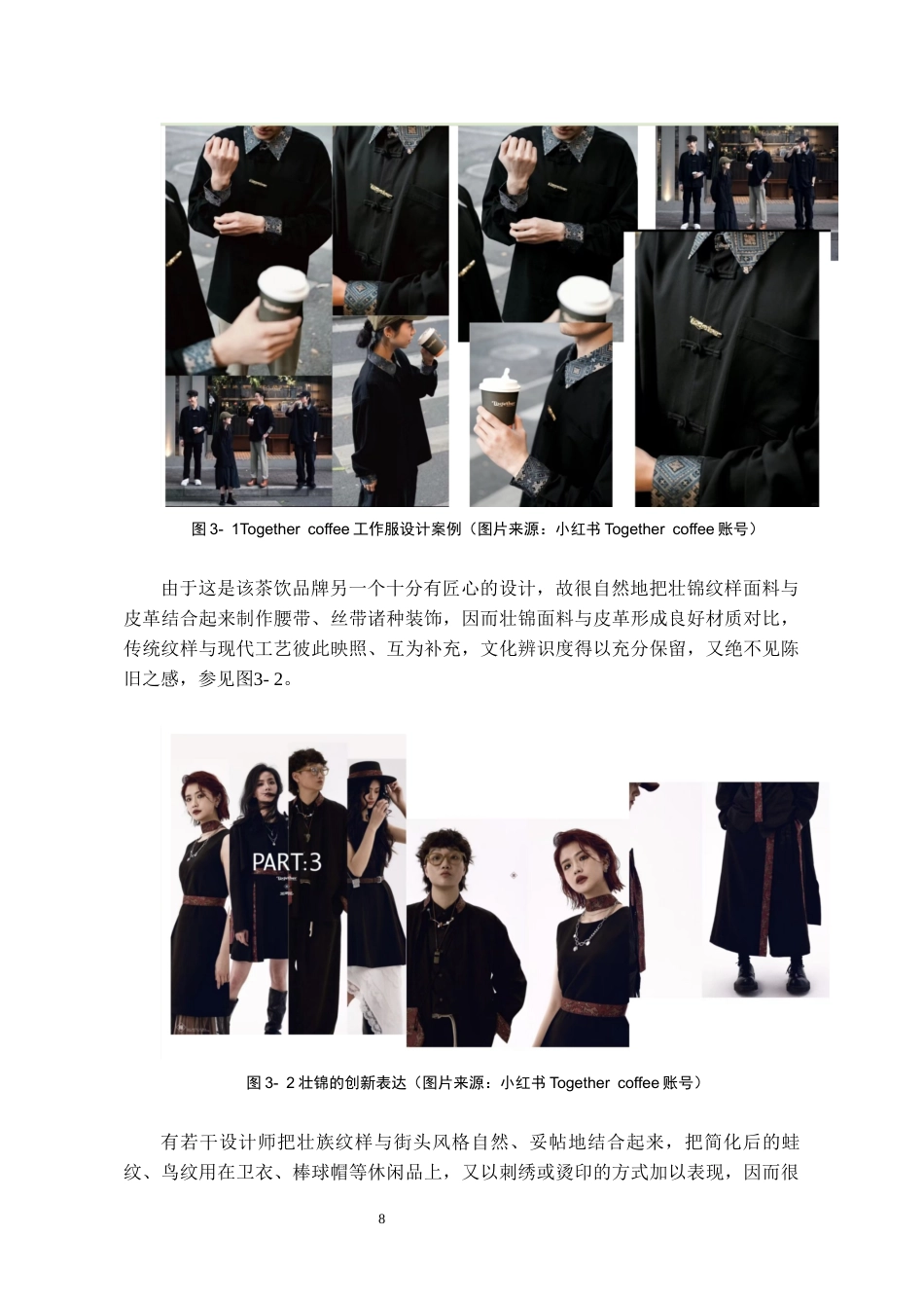 26年WH服装与服饰设计 壮族纹样在现代服饰设计中的应用1.22-AI2.05-约9681字符(9133字).docx_第9页