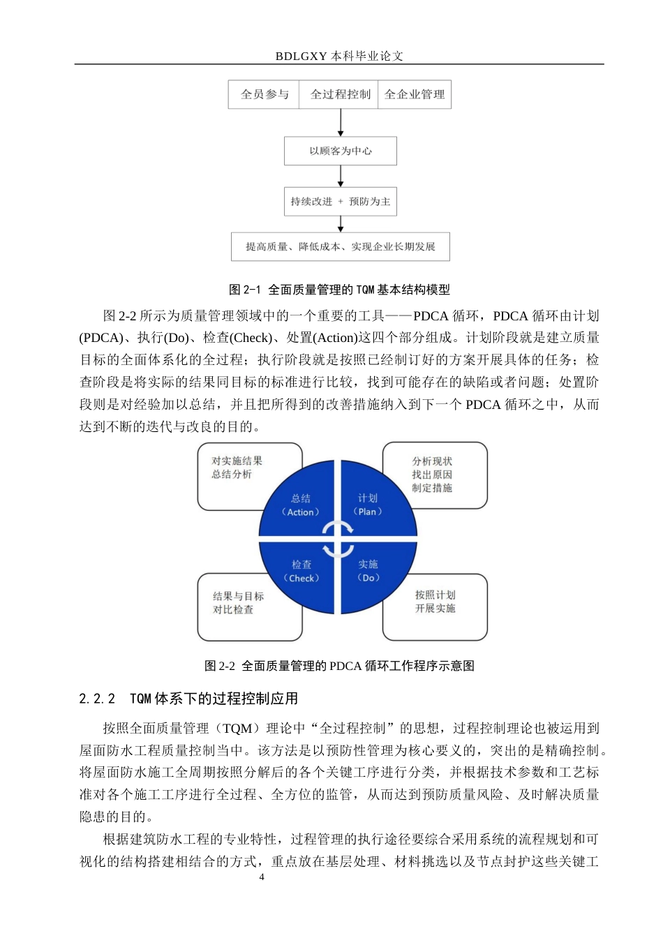 26年WH工程管理 万科公园都会1号楼防水工程施工质量问题研究1.67-AI0.0(21681字).docx_第8页