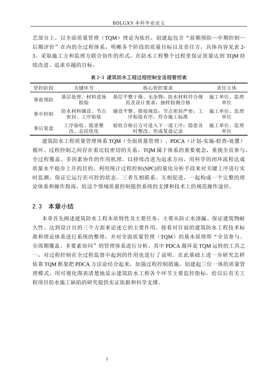 26年WH工程管理 万科公园都会1号楼防水工程施工质量问题研究1.67-AI0.0(21681字).docx_第9页