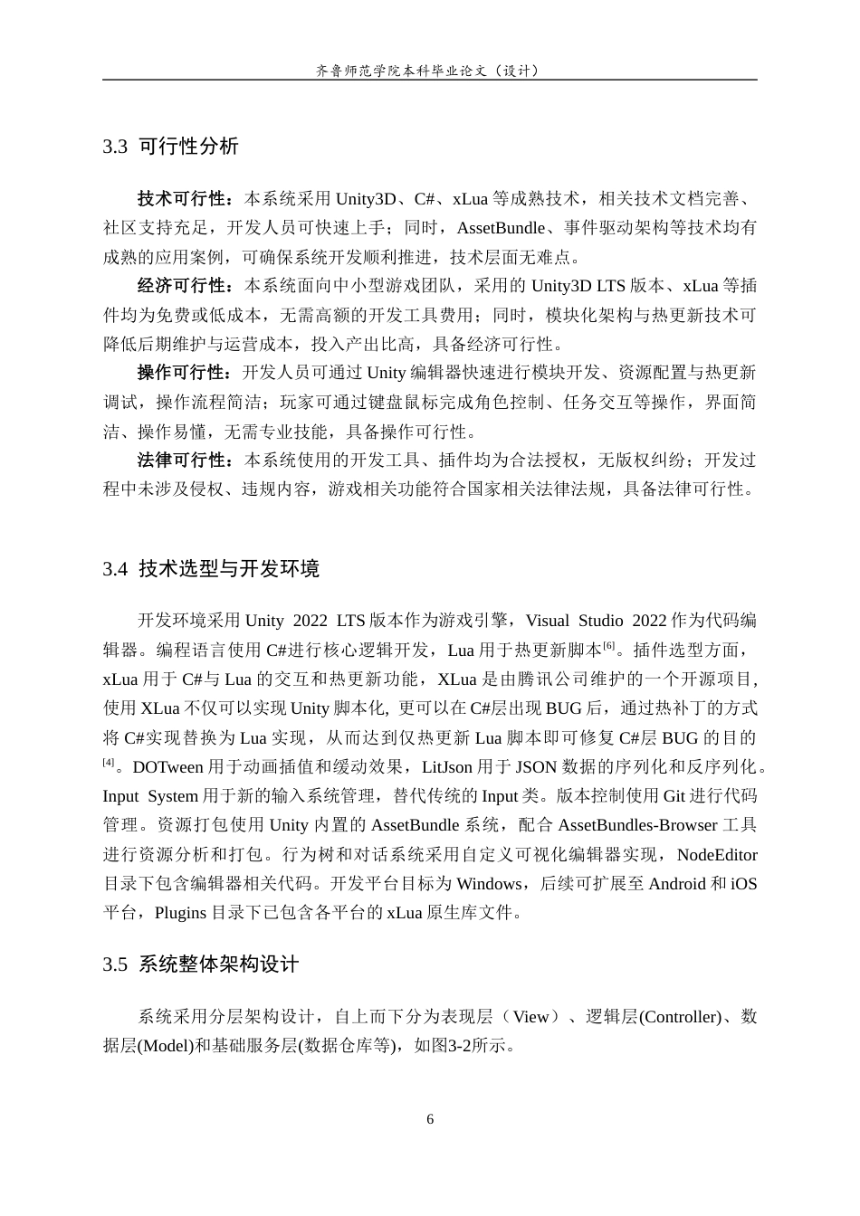 26年WH网络空间安全 基于模块化架构与热更新技术的3DRPG游戏客户端设计与实现12.15-AI73.93-约12115字符(10843字).docx_第10页