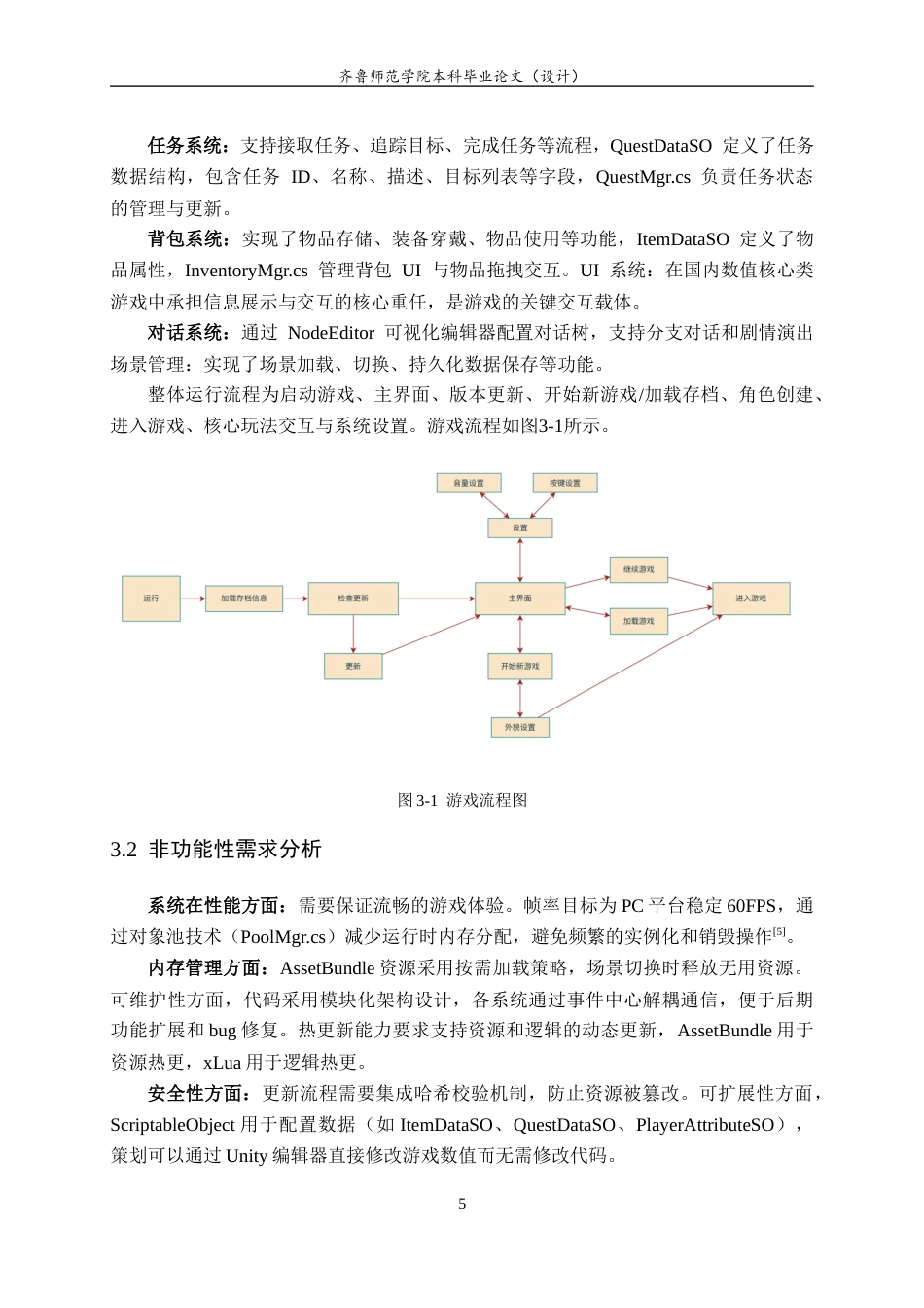 26年WH网络空间安全 基于模块化架构与热更新技术的3DRPG游戏客户端设计与实现12.15-AI73.93-约12115字符(10843字).docx_第9页
