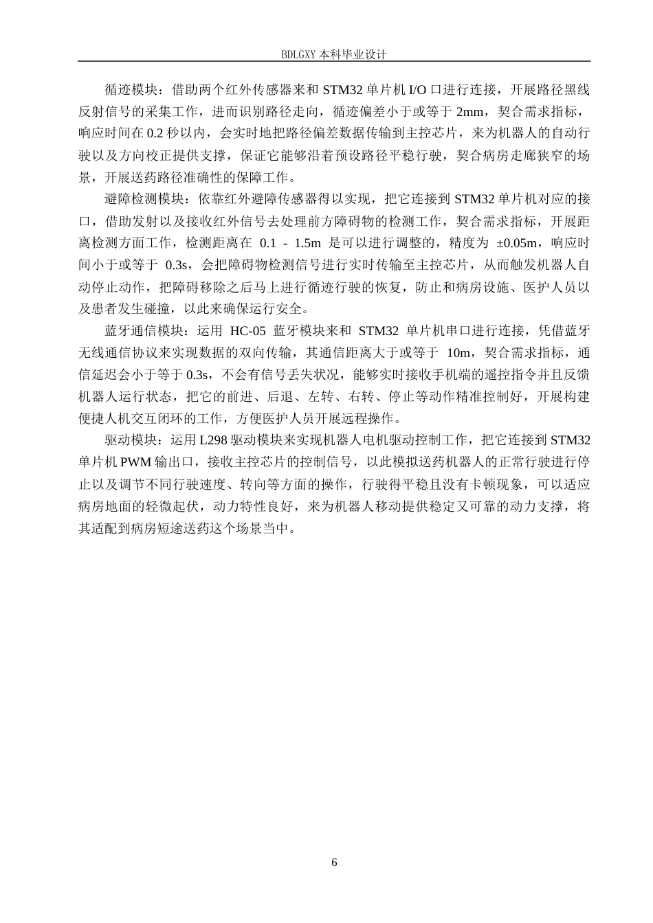 26年WH电气工程及其自动化 基于单片机医院病房智能送药机器人系统设计(14388字).docx_第10页