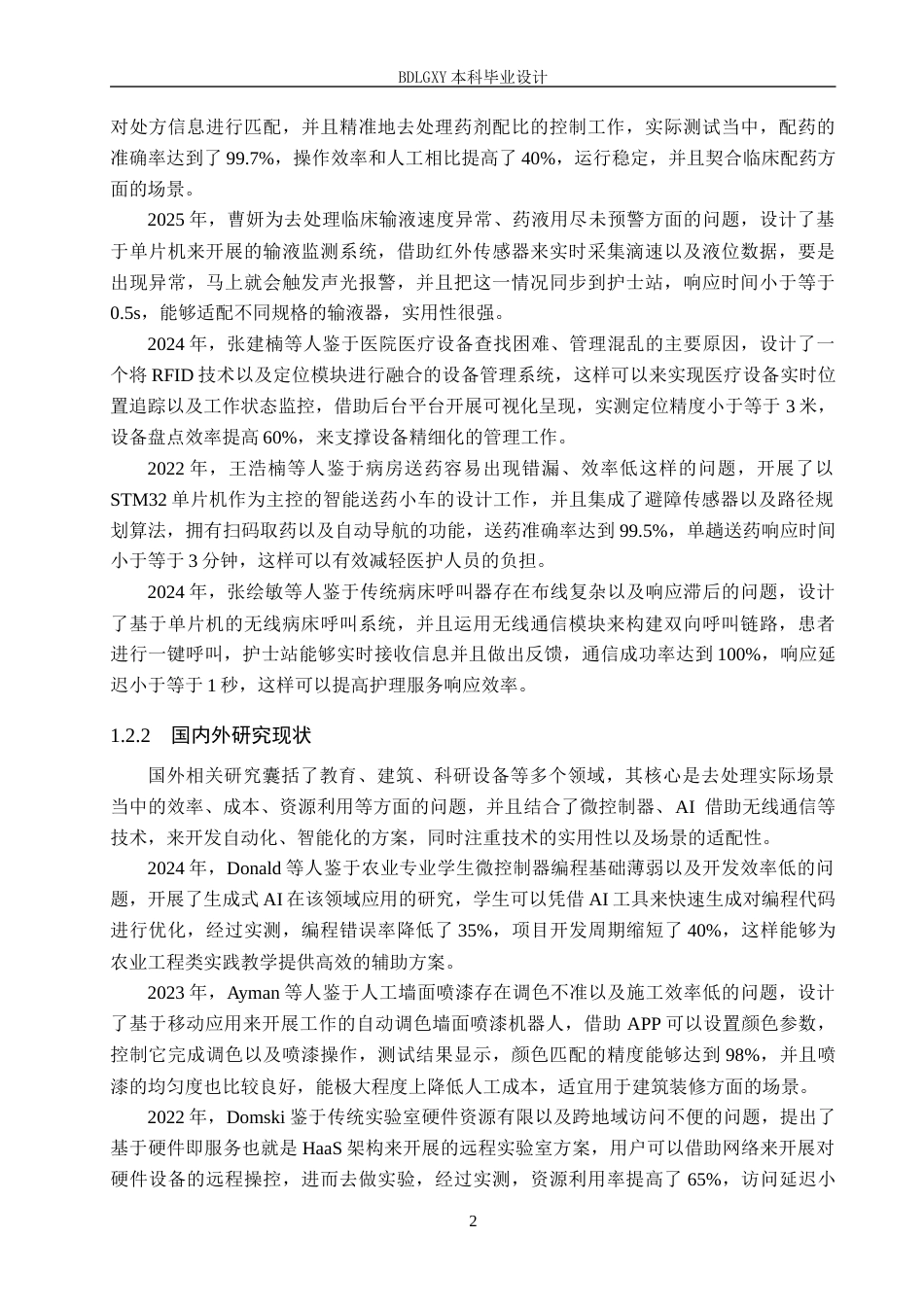 26年WH电气工程及其自动化 基于单片机医院病房智能送药机器人系统设计(14388字).docx_第6页