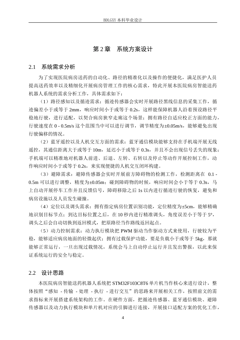 26年WH电气工程及其自动化 基于单片机医院病房智能送药机器人系统设计(14388字).docx_第8页