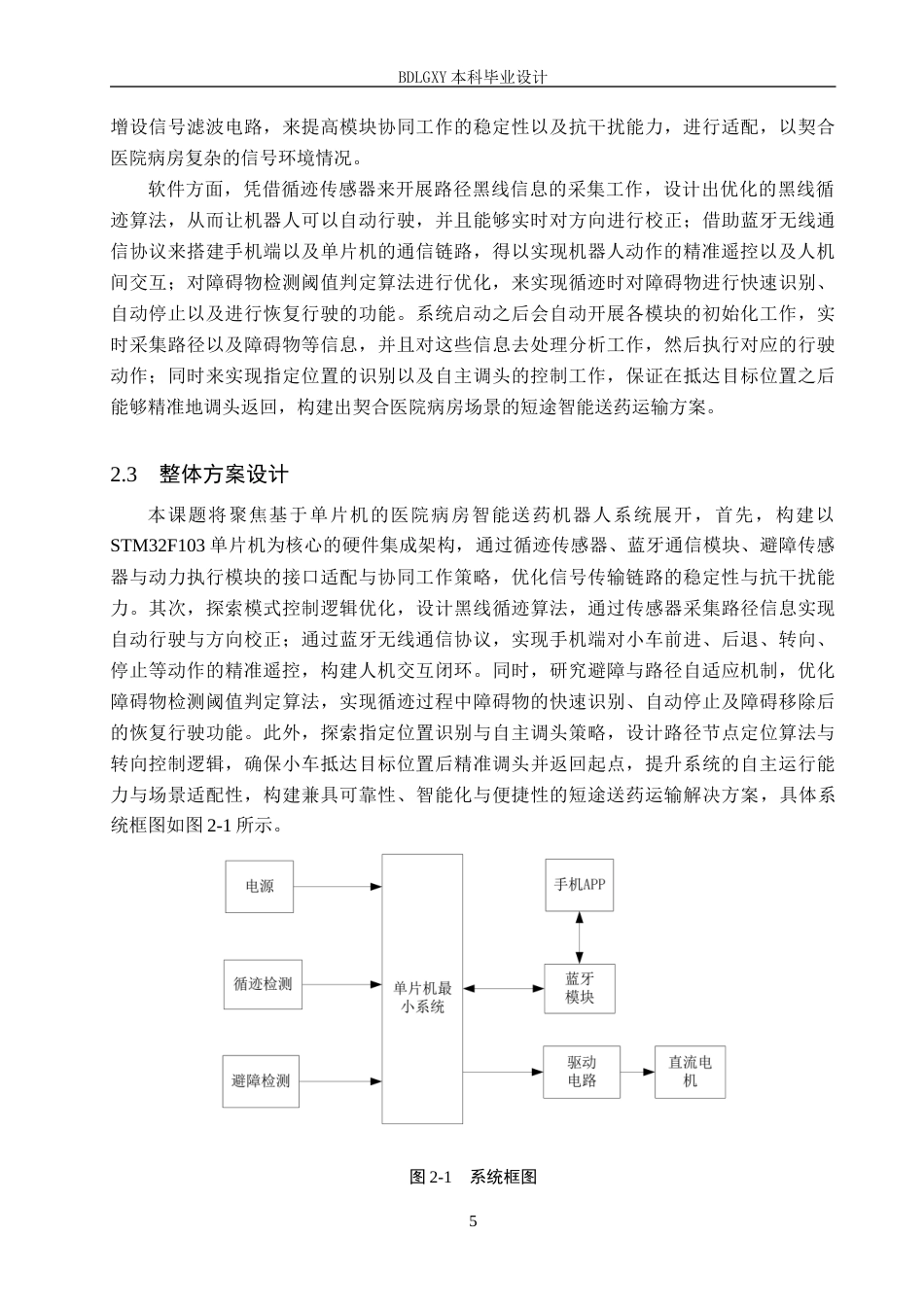 26年WH电气工程及其自动化 基于单片机医院病房智能送药机器人系统设计(14388字).docx_第9页