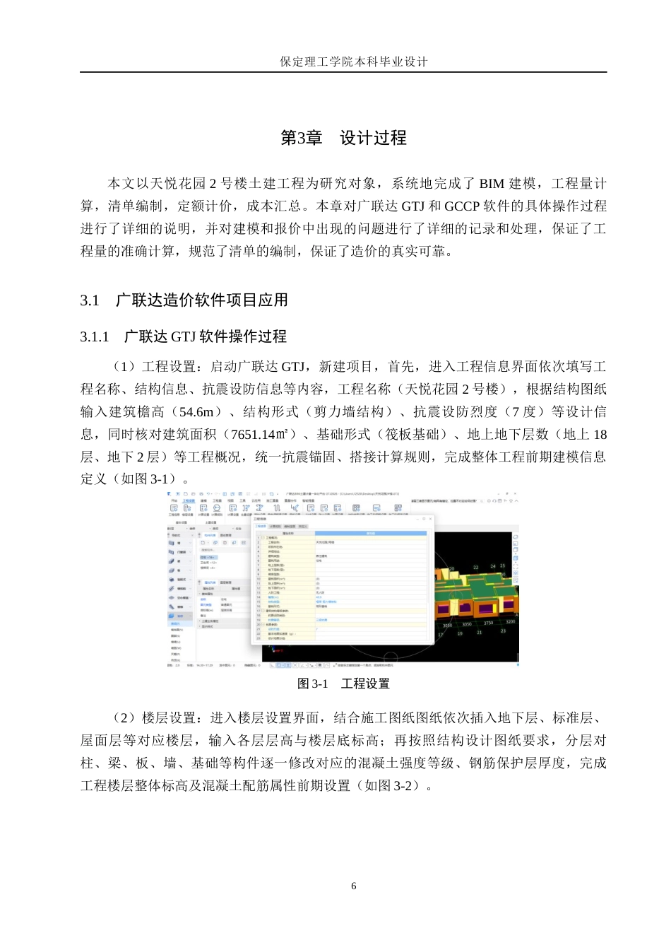 26年WH工程管理（专升本） 天悦花园2号楼土建工程量清单报价9.64-AI11.46(29117字).docx_第10页