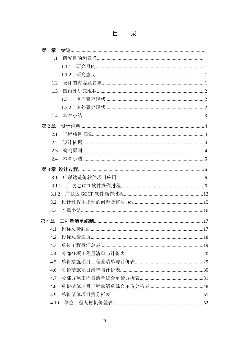 26年WH工程管理（专升本） 天悦花园2号楼土建工程量清单报价9.64-AI11.46(29117字).docx_第3页